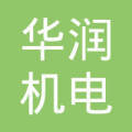 常州市华润机电设备刀具分公司 扎根常州机电设备产业的精工力量